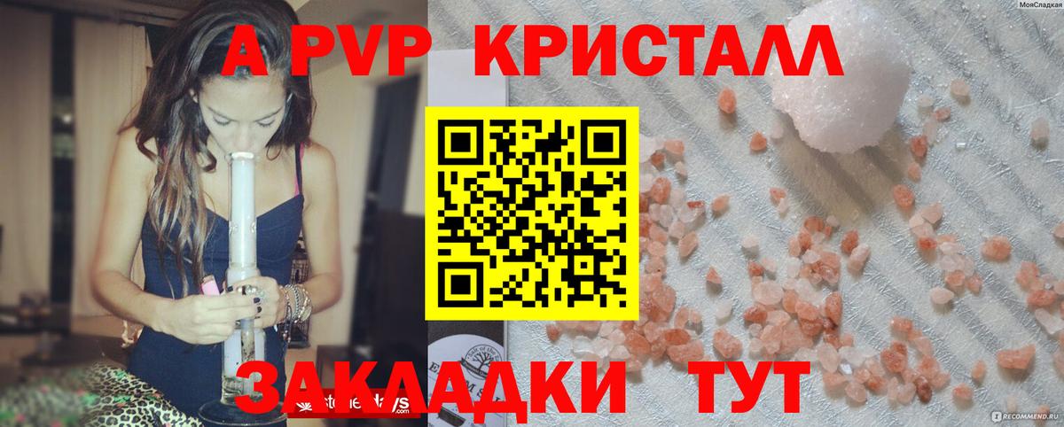 APVP СК  А ПВП  Alpha PVP крисы CK  Новошахтинск  Вход с VPN 