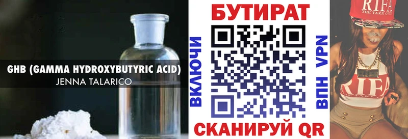 Бутират 1.4BDO  Новошахтинск 