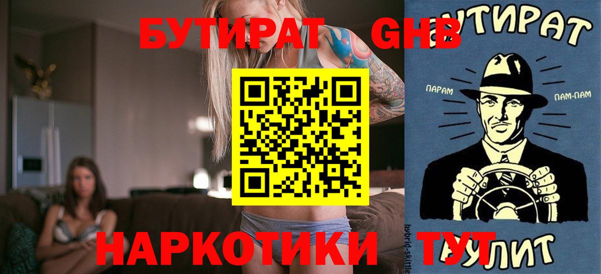 Новошахтинск  Бутират BDO  Вход с VPN 