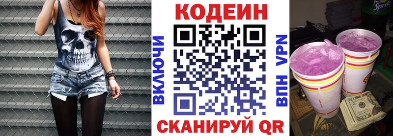 Кодеин напиток Lean (лин)  купить   Новошахтинск 