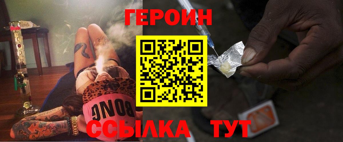 Героин хмурый  Вход с VPN  ГЕРОИН  Новошахтинск 