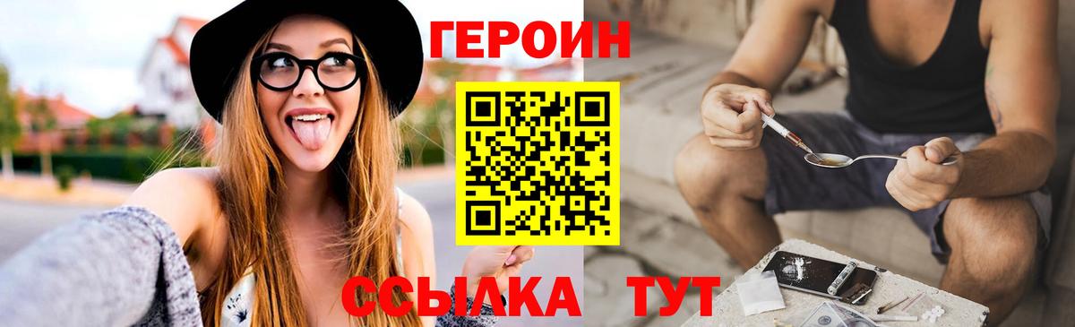 Героин белый Новошахтинск