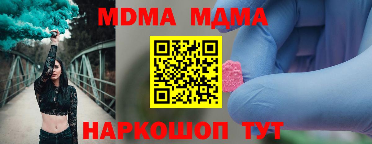 МДМА молли  MDMA crystal  Вход с VPN  MDMA  Новошахтинск 