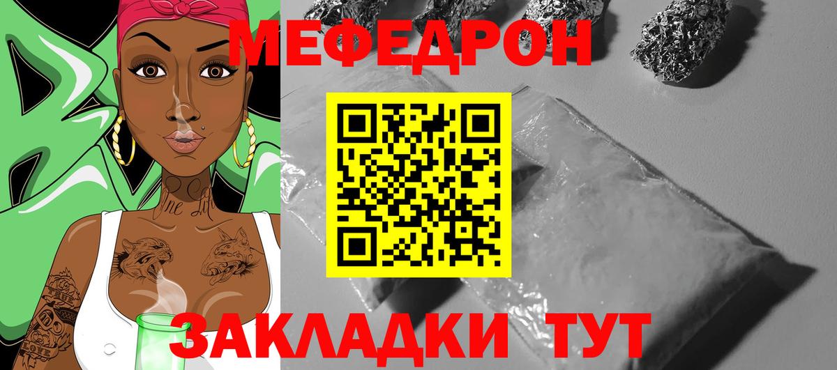 МЕФ  МЕФ  Вход с VPN  Новошахтинск  МЯУ-МЯУ VHQ  МЯУ-МЯУ мука 