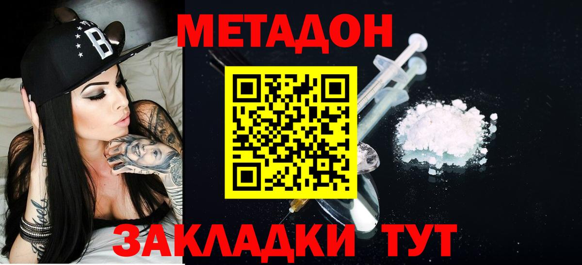 Новошахтинск  МЕТАДОН кристалл  Вход с VPN 