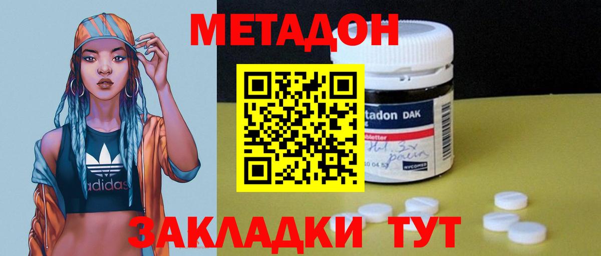 МЕТАДОН VHQ Новошахтинск