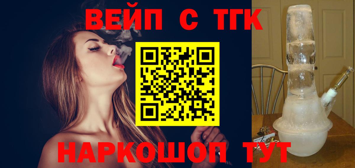 Дистиллят ТГК жижа  где купить наркоту  Вход с VPN  Новошахтинск  Дистиллят ТГК вейп 